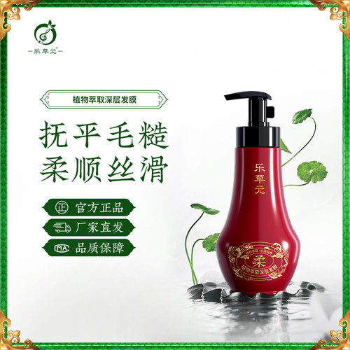 乐草元深层染烫受损发膜