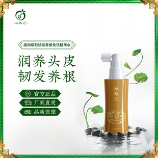植物萃取韧发养根免洗喷雾头皮护理干发免洗精华水男女 乐草元