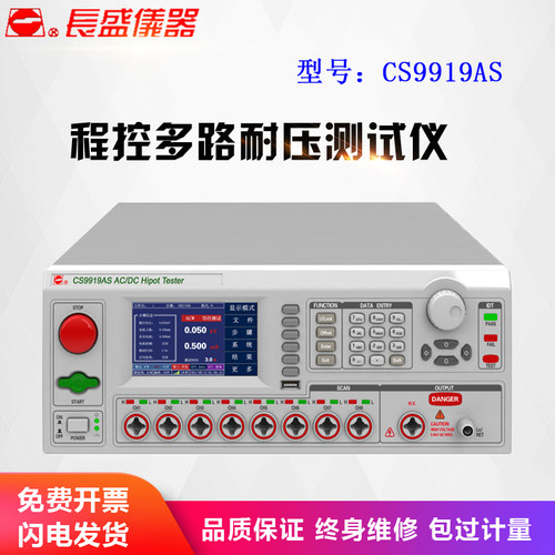 南京长盛CS9919AS程控多路绝缘耐压测试仪