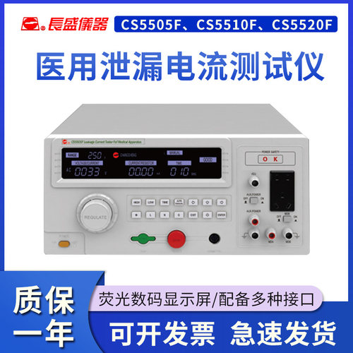 南京长盛泄漏电流测试仪 CS5505F/CS5510F/CS5520F全新原装