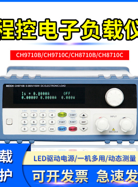 贝奇CH9710B CH8710B可编程直流电子负载测试仪 程控电子负载