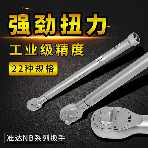 准达NB系列扭矩扳手NB-400B/NB-500B/NB-680G/NB-760 全新