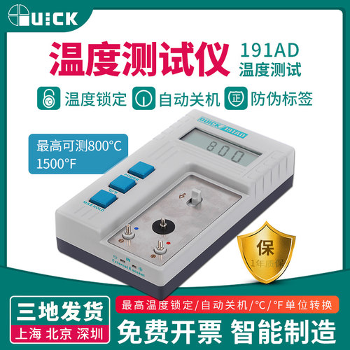 QUICK快克191AD温度测温仪192校准仪电焊台烙铁头传感器测温仪器