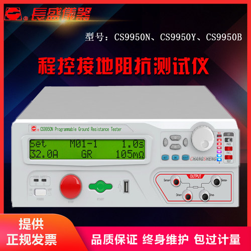 CS9950N CS9950Y CS9950B 程控接地阻抗测试仪 南京长盛