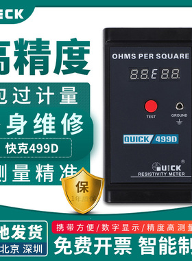 QUICK快克499D数显静电测试仪表面电阻测试仪电阻测试仪仪器仪表
