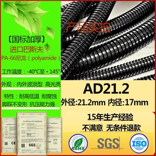 尼龙软管穿线管防水 加厚PA尼龙波纹管AD13 AD15.8 AD18.5 AD21.2