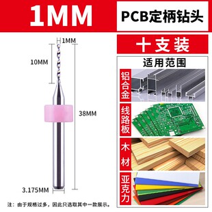 1.0 松崎pcb钻头钨钢雕刻微机型小钻头合金电线路板钻孔0.2 2.0mm