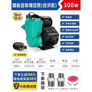 SRM上海人民自吸增压泵家用全自动水泵防冻静音自来水加压泵220V