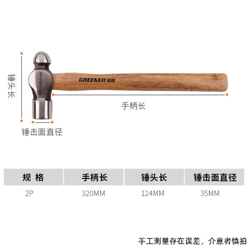 绿林圆头锤奶头锤手锤2磅木柄锤榔头手工小锤子家用铁锤圆头锤子图片
