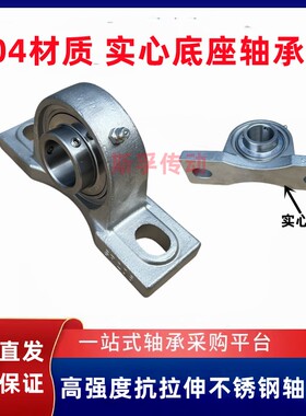 不锈钢外球面轴承座SUCP204 SP205 P206 207 208 209 210立式带轴