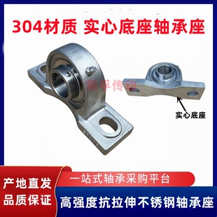 不锈钢外球面轴承座SUCP204 SP205 P206 207 208 209 210立式带轴