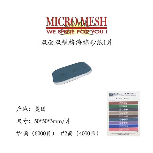 美国MicroMesh砂纸抛光砂布1500目 -12000目八种规格精密打磨砂布
