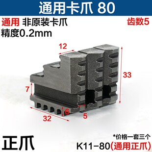 原装 反爪爪子160卡盘6140车床 正品 配环球250三爪车床卡爪200正爪