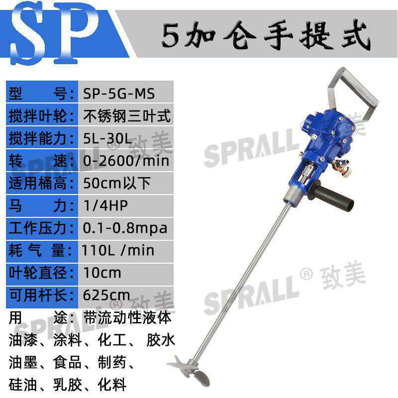 气动搅拌机SPRALL致美5加仑手动升降搅拌器涂料液体油漆分散机