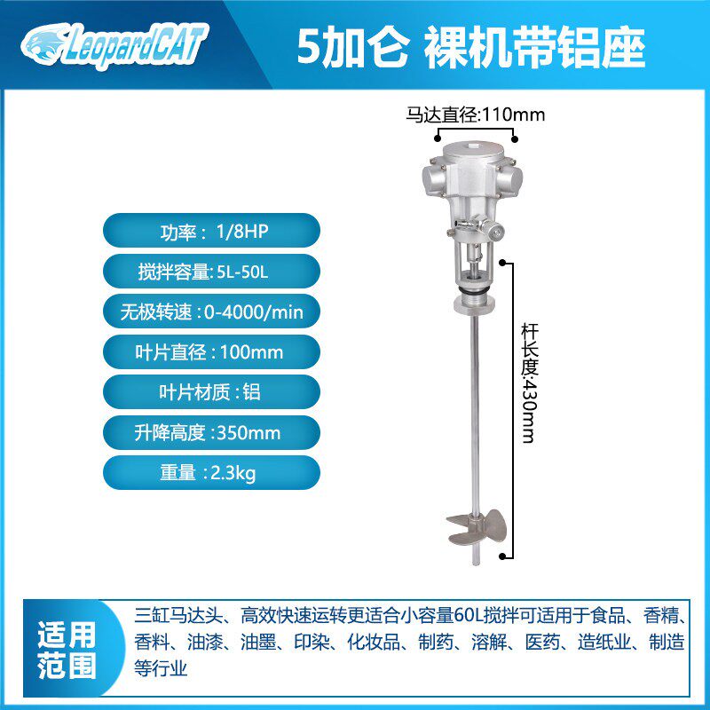 利豹特气动搅拌机 化工涂料油墨工业自动升降25/50加仑油漆搅拌器
