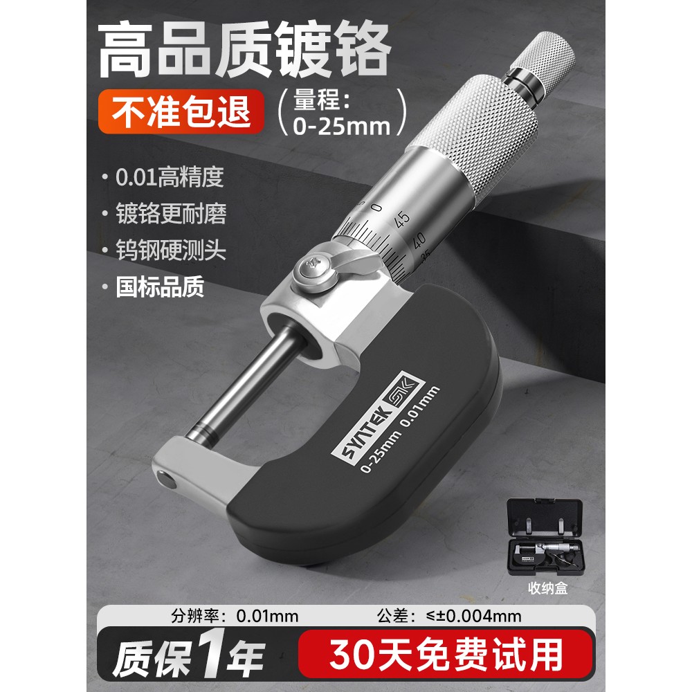 德国千分尺高精度外径卡尺测厚仪工业型螺旋测微器测纸张薄膜厚度