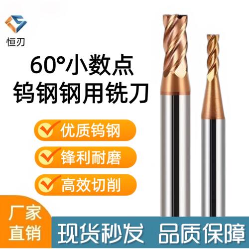 60°钨钢小数点4刃钢用铣刀2.3 3.8 4.5 5.7 6.8 7.9 8.6 9,710,8