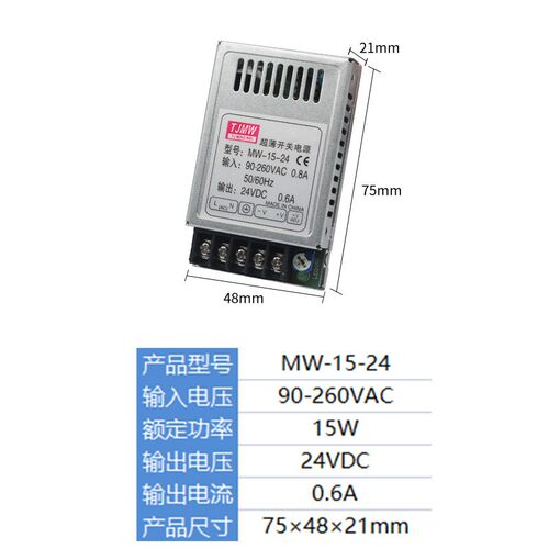 超薄开关电源10W/20W 3.3V2.5A 5V2A 6V4A 12V1A 24V1A小体积