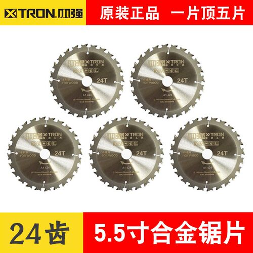 小强圆锯机合金锯片5.5寸6寸切割机5882/5883/140/150mm