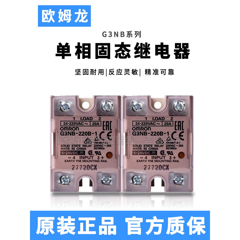 正品欧姆龙G3NA固态继电器G3NB-225B-210B-220B-240B-1 10A20A40A