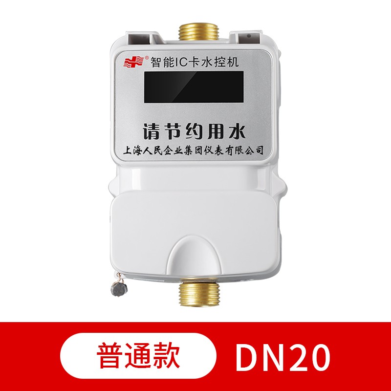 上海人民智能刷卡洗澡水控机一体取水器水龙头出水控制ic插卡水表