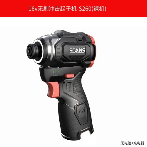 SCANS朝能16v无刷电动螺丝刀充电式电钻起子机全自动电动工具S260