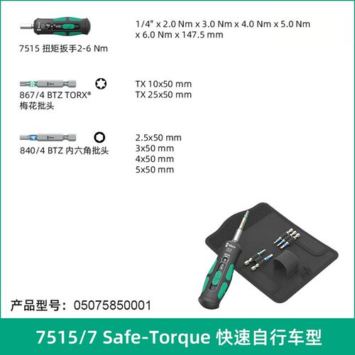 Wera维拉扭力螺丝刀德国防超扭矩扳手进口A1高精度7515公路自行车