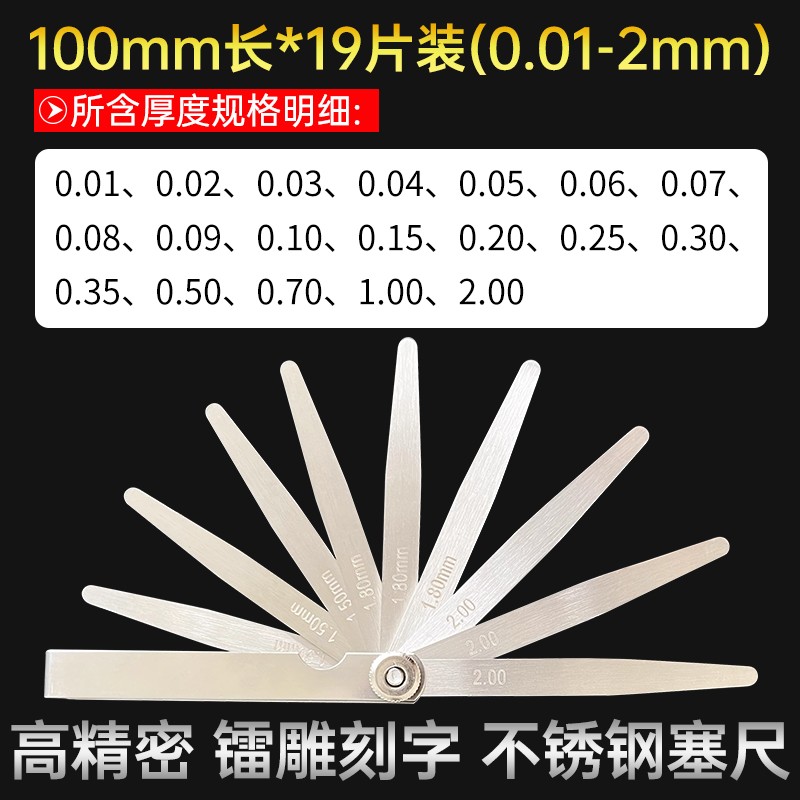 304不锈钢塞尺高精度单片厚薄规塞规0.01-5.0mm气门间隙塞尺套装