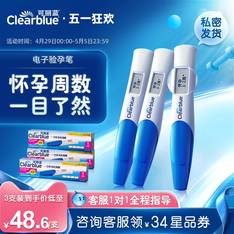 可丽蓝/Clearblue电子验孕棒早早孕精准早孕试纸验孕显示孕周孕检 计生用品 验孕棒/验孕仪器/验孕试纸 原图主图