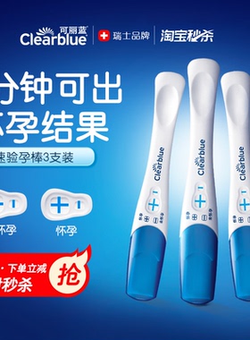 可丽蓝/Clearblue验孕试纸早早孕验孕条高精度早孕试纸测验孕孕检