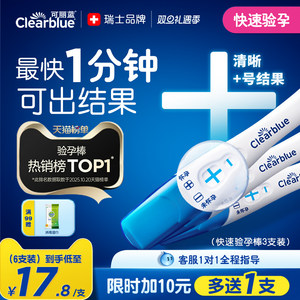 可丽蓝/Clearblue验孕棒早早孕高精度早孕试纸验孕试纸孕检次日达