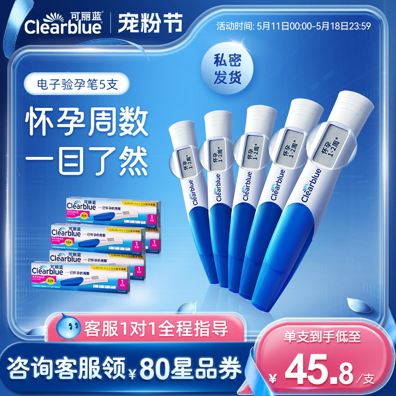 可丽蓝/Clearblue验孕棒早早孕精准早孕试纸验孕试纸测验孕5支装 计生用品 验孕棒/验孕仪器/验孕试纸 原图主图