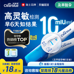 可丽蓝/Clearblue验孕棒早早孕高精度早孕试纸验孕试纸孕检次日达
