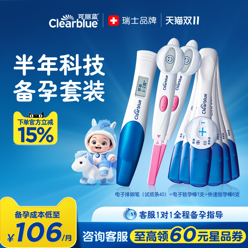3个月备孕套装 一站式高效备孕