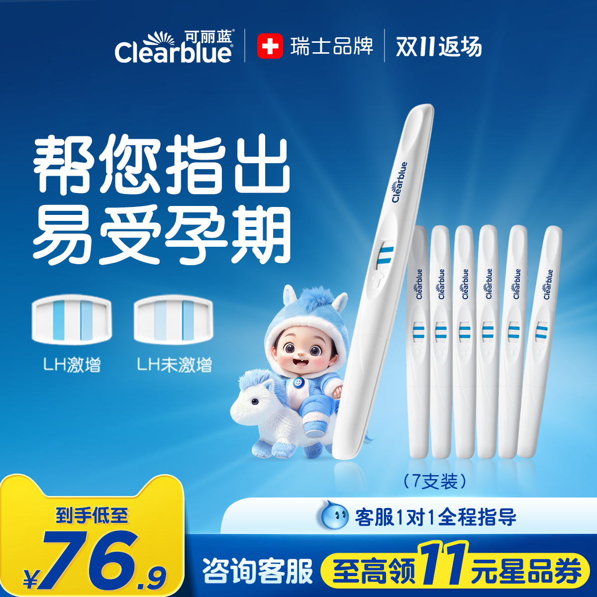 瑞士品牌  35年专研生育检测健康 值得信赖