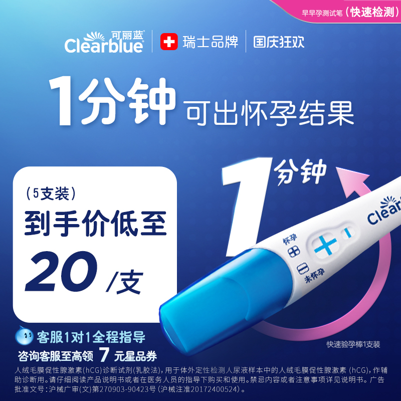 快速验孕 1分钟出结果 瑞士品牌 值得信赖