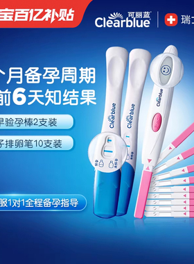 可丽蓝/Clearblue电子排卵试纸高精度测排卵检测仪10支装测排卵