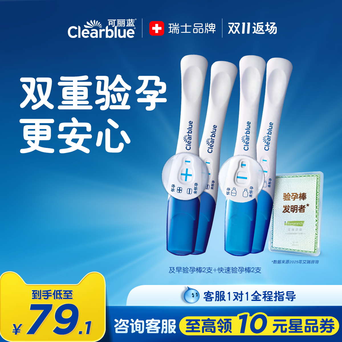可丽蓝/Clearblue验孕棒早早孕高精度早孕试纸及早测验孕2支装