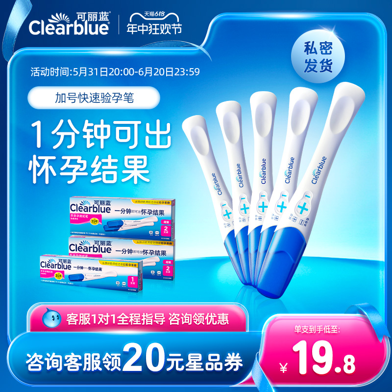 可丽蓝/Clearblue验孕棒早早孕精准早孕试纸验孕试纸验孕高精度 计生用品 验孕棒/验孕仪器/验孕试纸 原图主图