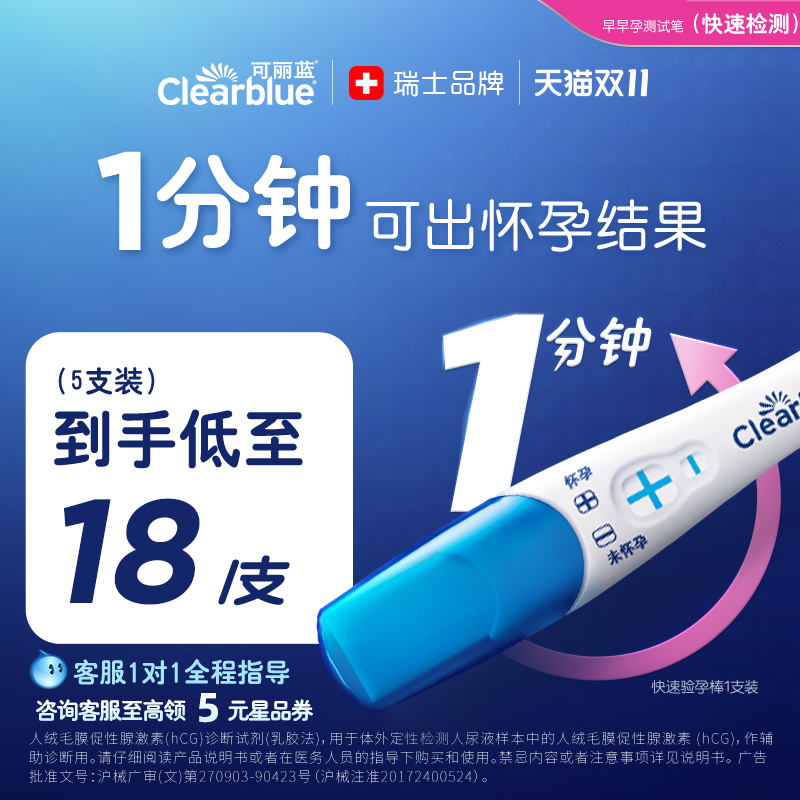 快速验孕 1分钟出结果 瑞士品牌 值得信赖
