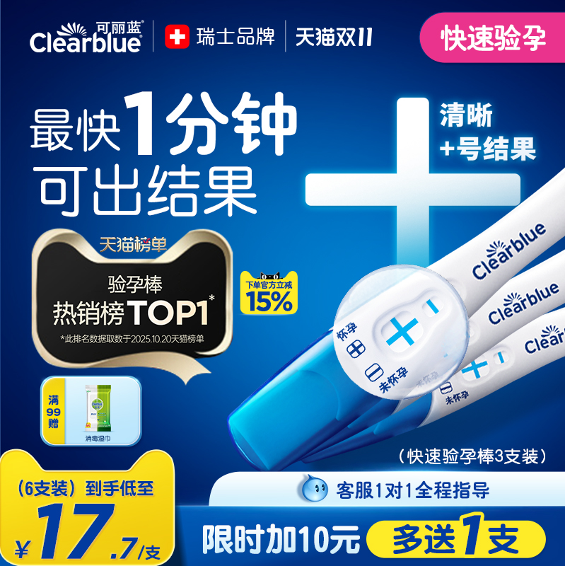 升级优惠装 1分钟出结果 瑞士品牌 值得信赖