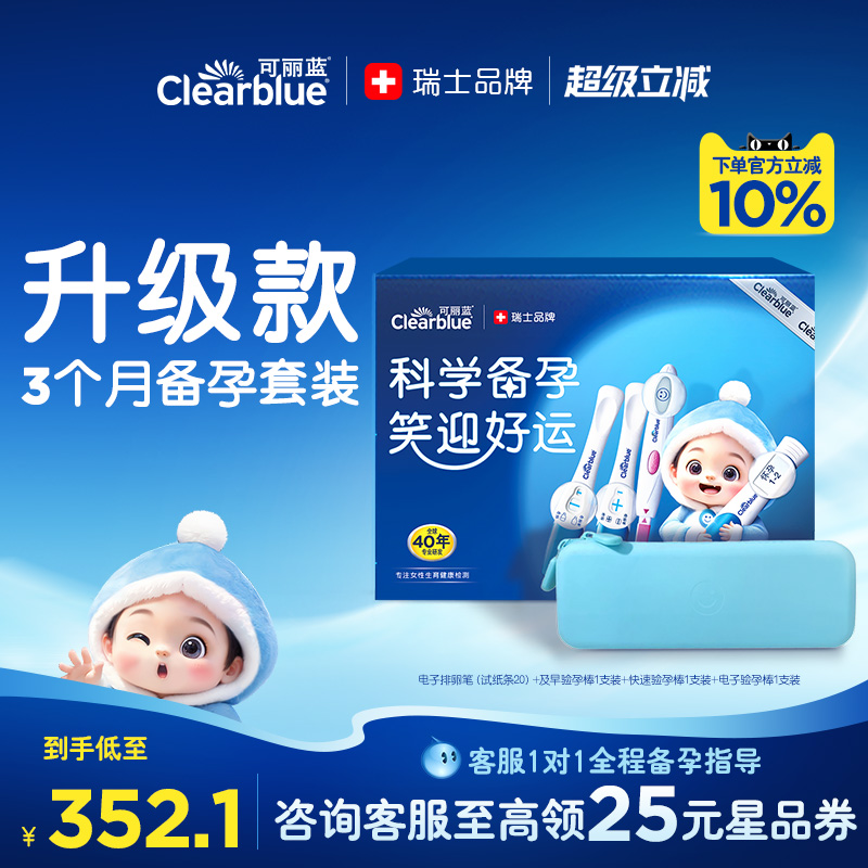 升级优惠装 准确测排卵 瑞士品牌 值得信赖