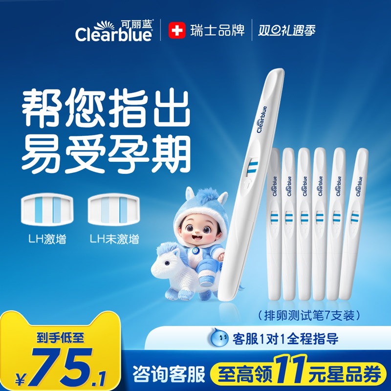 可丽蓝/Clearblue排卵试纸测排卵高精度排卵检测仪7支装方便易用