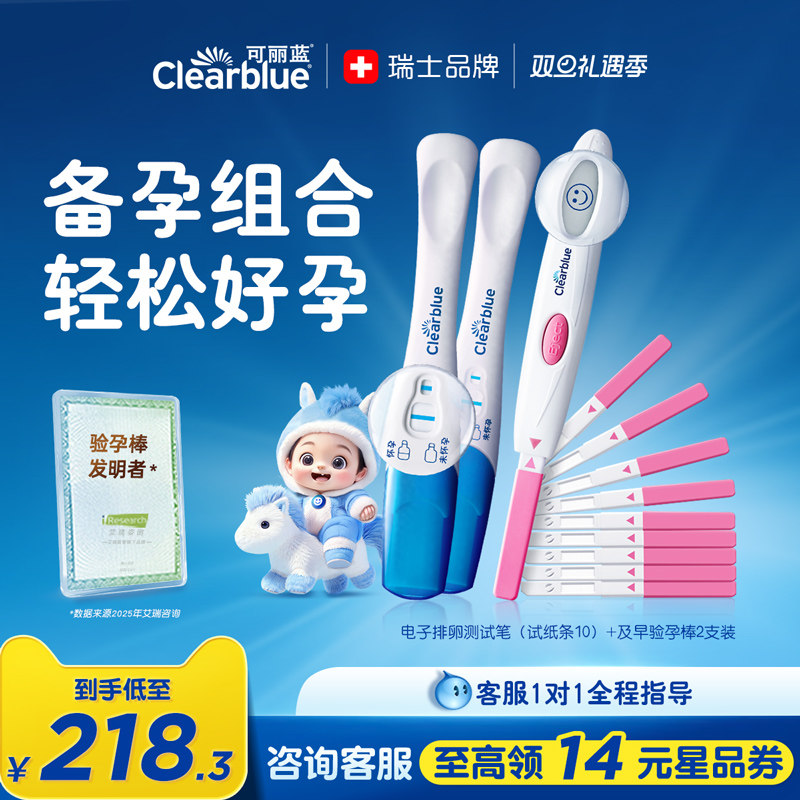 可丽蓝/Clearblue电子排卵试纸高精度测排卵检测仪笑脸棒10支装