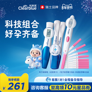 可丽蓝/Clearblue电子排卵试纸高精度测排卵检测仪备孕验孕组合装