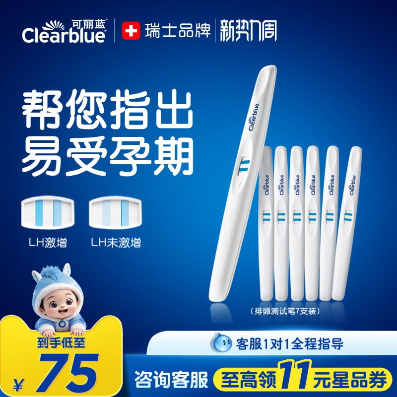 可丽蓝/Clearblue排卵试纸测排卵高精度排卵检测仪7支装方便易用