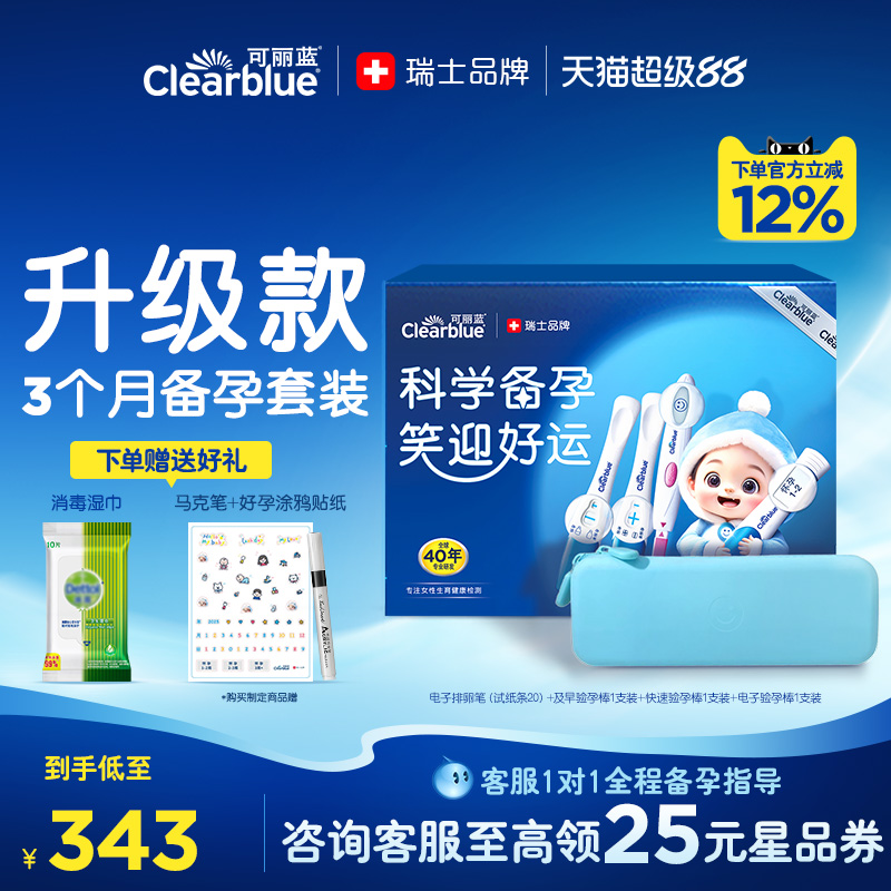 升级优惠装 准确测排卵 瑞士品牌 值得信赖