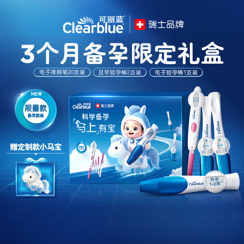 【可丽蓝限定备孕礼盒】可丽蓝电子排卵试纸测排卵高精度检测仪