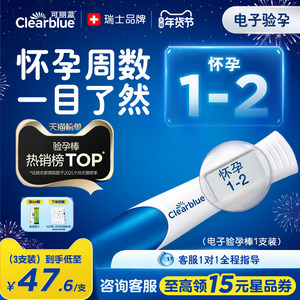 可丽蓝/Clearblue电子验孕棒早早孕高精度试纸显示孕周孕检次日达