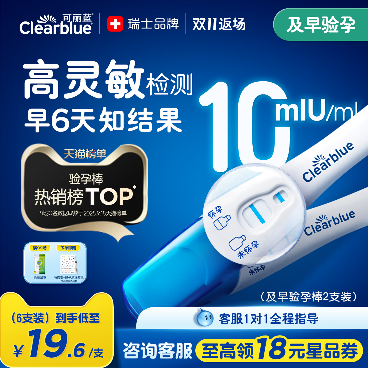 升级优惠装 1分钟出结果 瑞士品牌 值得信赖